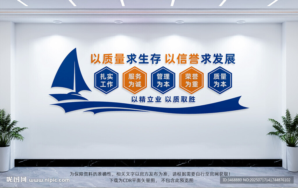 企業(yè)質(zhì)量文化墻