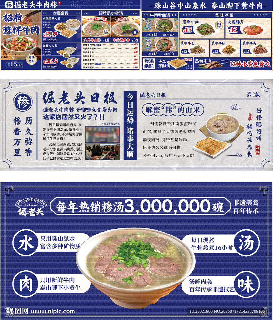 牛肉糝湯菜單長(zhǎng)圖海報(bào)