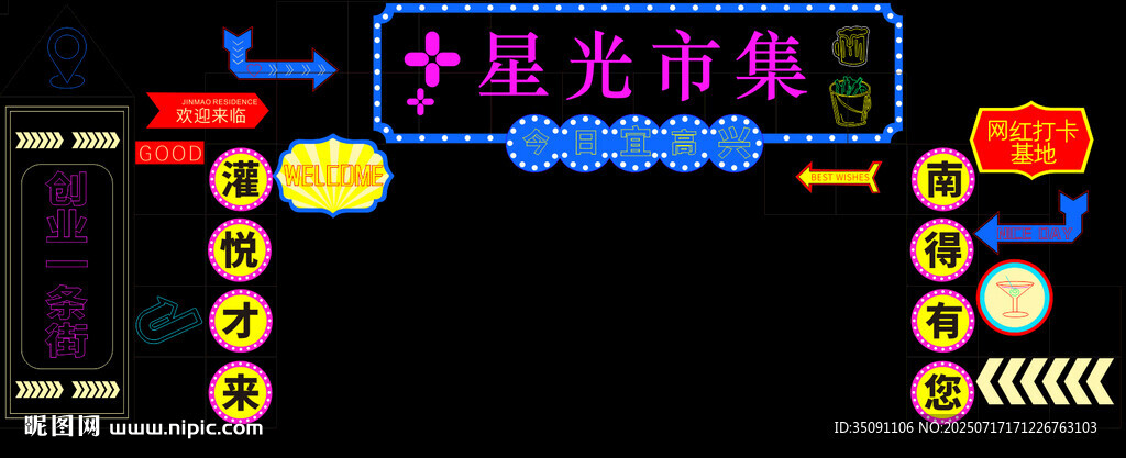 霓虹燈門頭