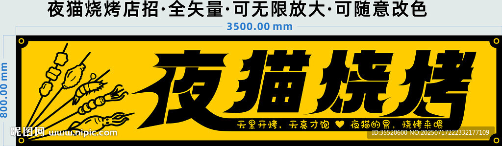 夜貓燒烤招牌