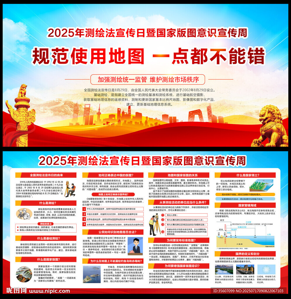 2025全國測繪法日