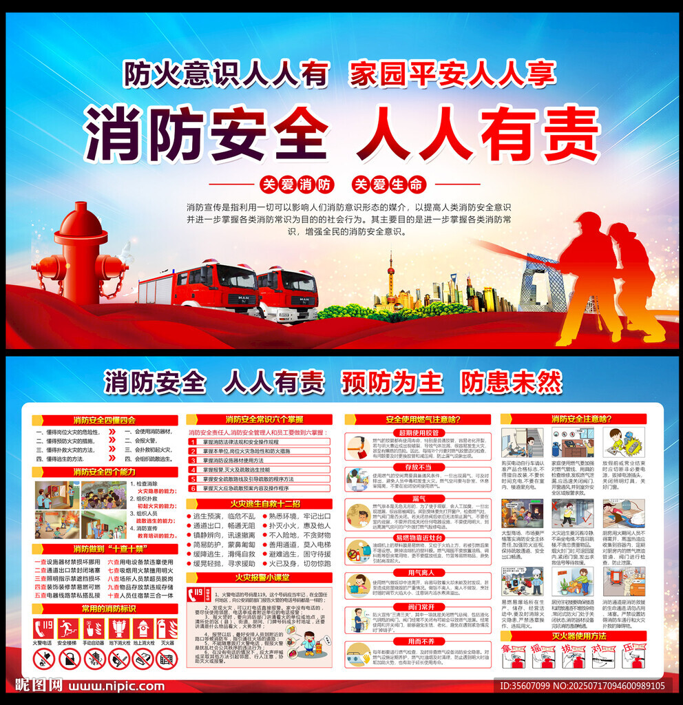 消防安全