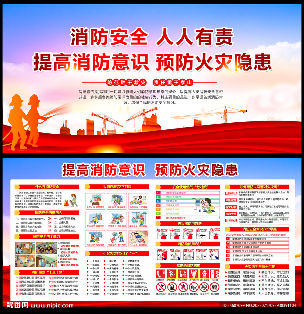 消防安全