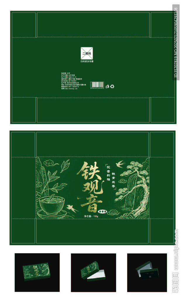 茶葉禮盒