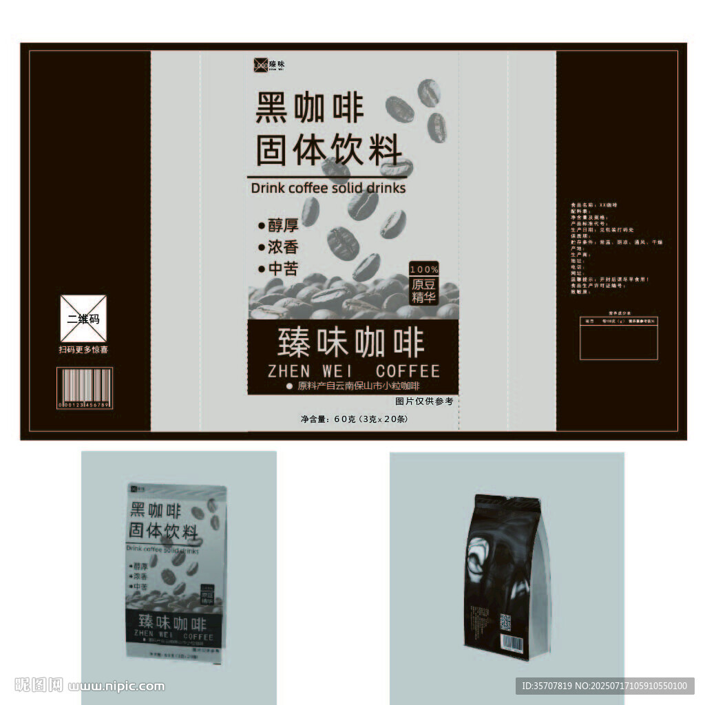 咖啡包裝