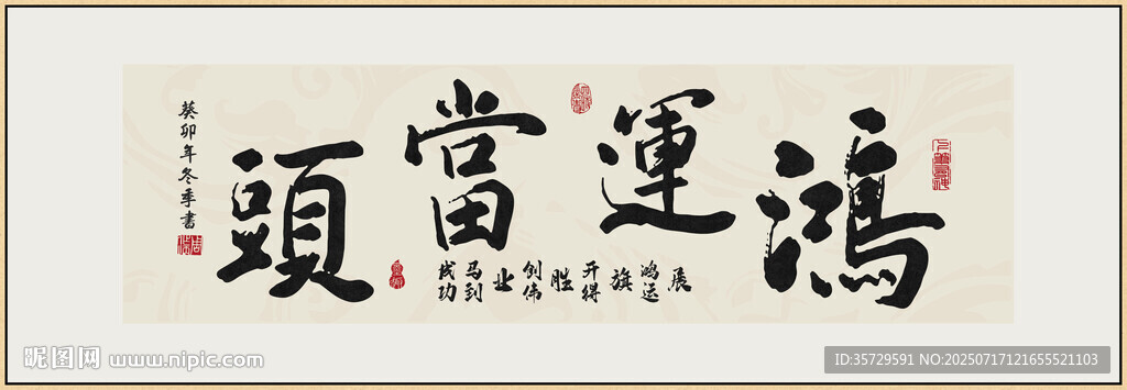 鴻運(yùn)當(dāng)頭 裝飾畫