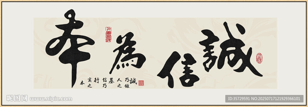 誠信為本裝飾畫