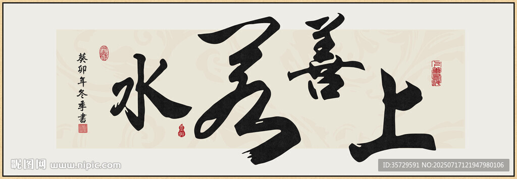 上善若水 裝飾畫