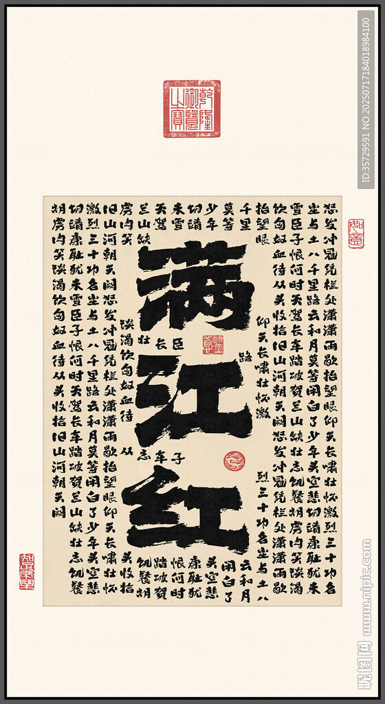 滿(mǎn)江紅 裝飾畫(huà)掛畫(huà)