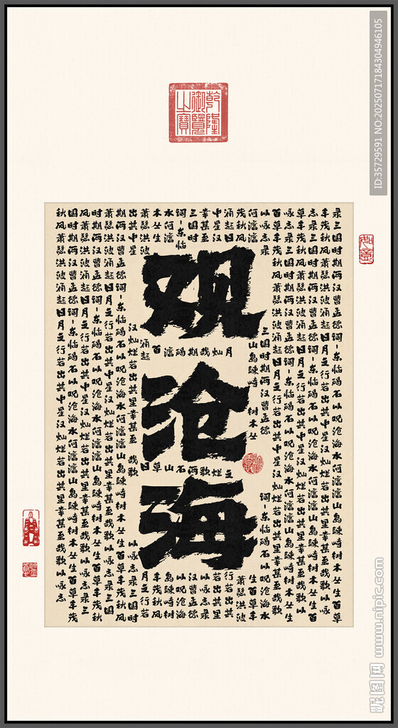觀滄海 裝飾畫