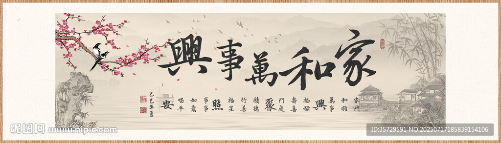 家和萬事興裝飾畫掛畫