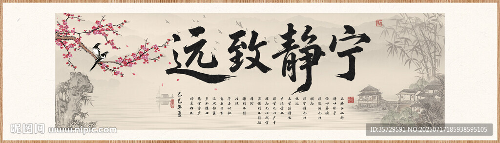 寧靜致遠(yuǎn) 裝飾畫