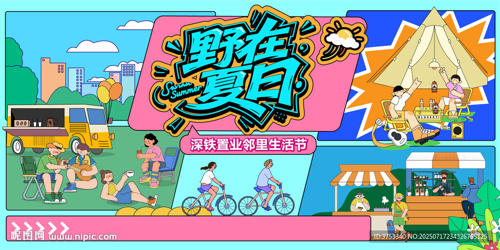 夏日露營出游趣玩旅游季