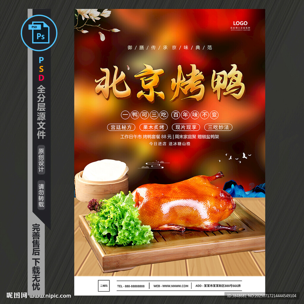 北京烤鴨海報(bào)