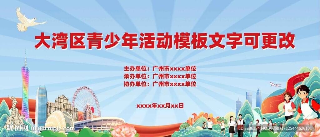 大灣區(qū)青少年活動模板