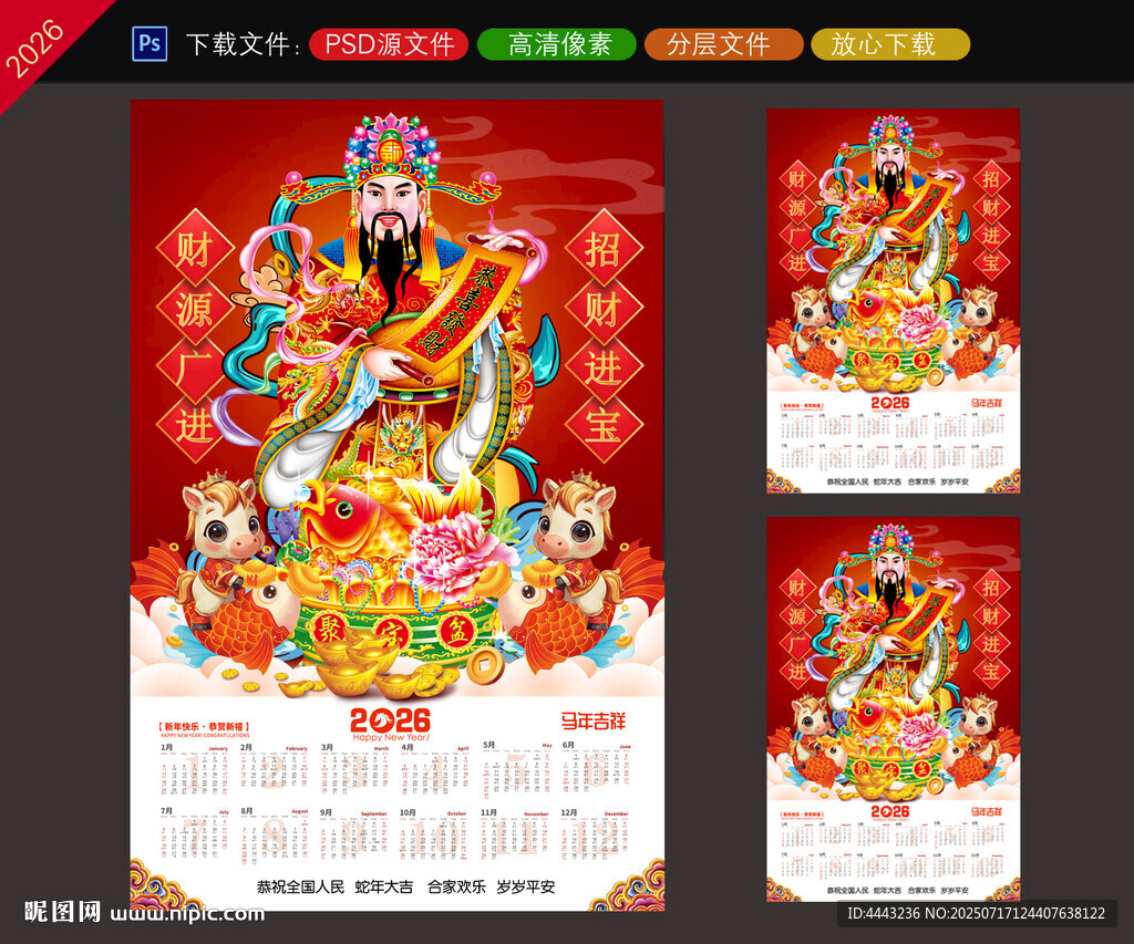 2026馬年財神