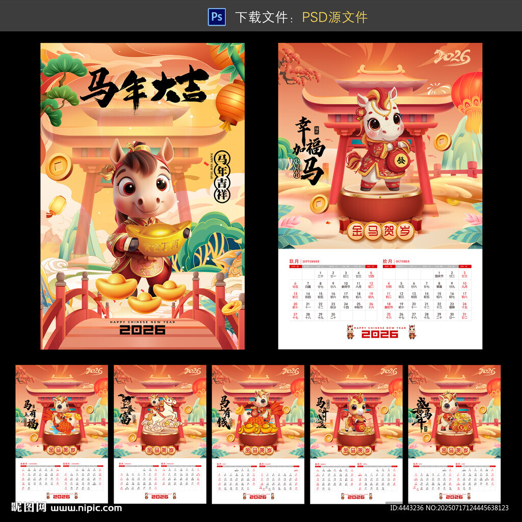 2026馬年掛歷