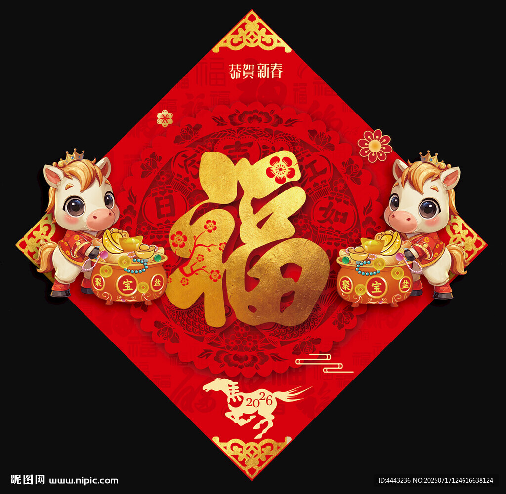 2026福字
