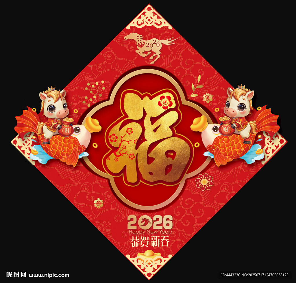 2026福字