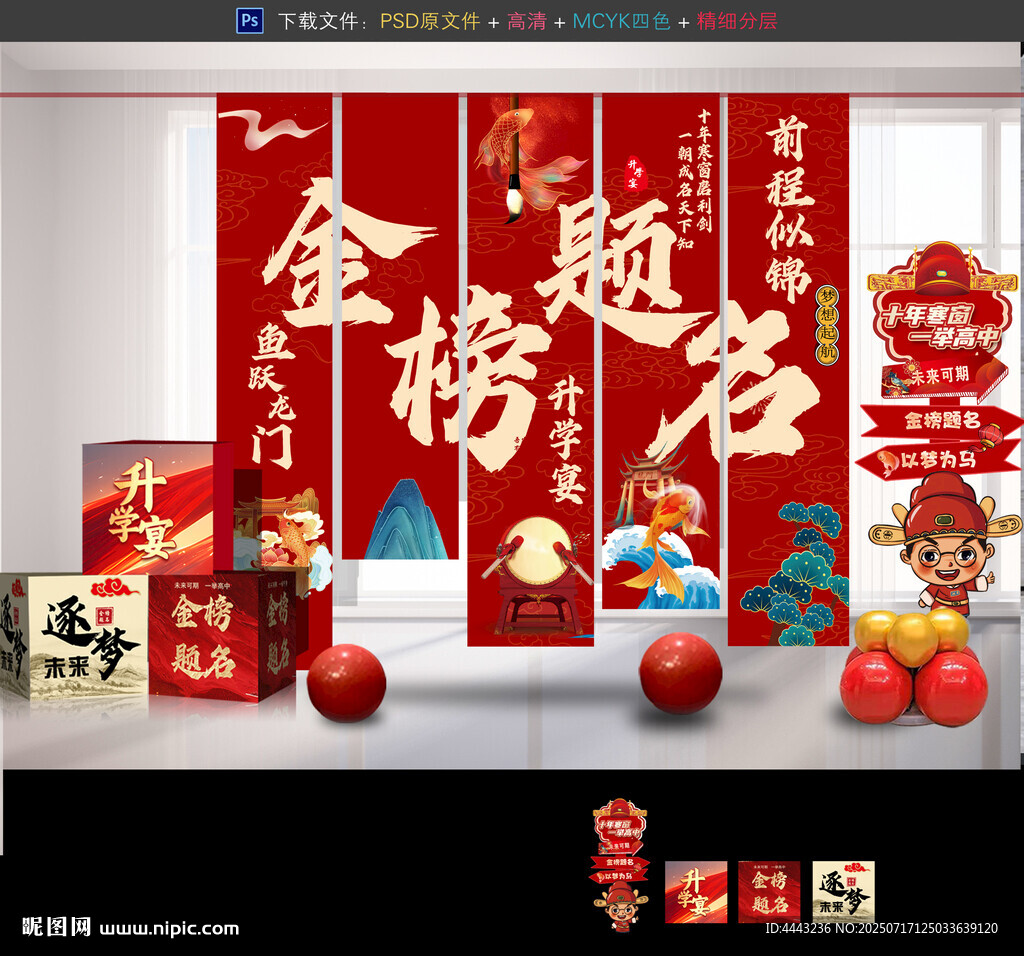 升學(xué)宴掛布