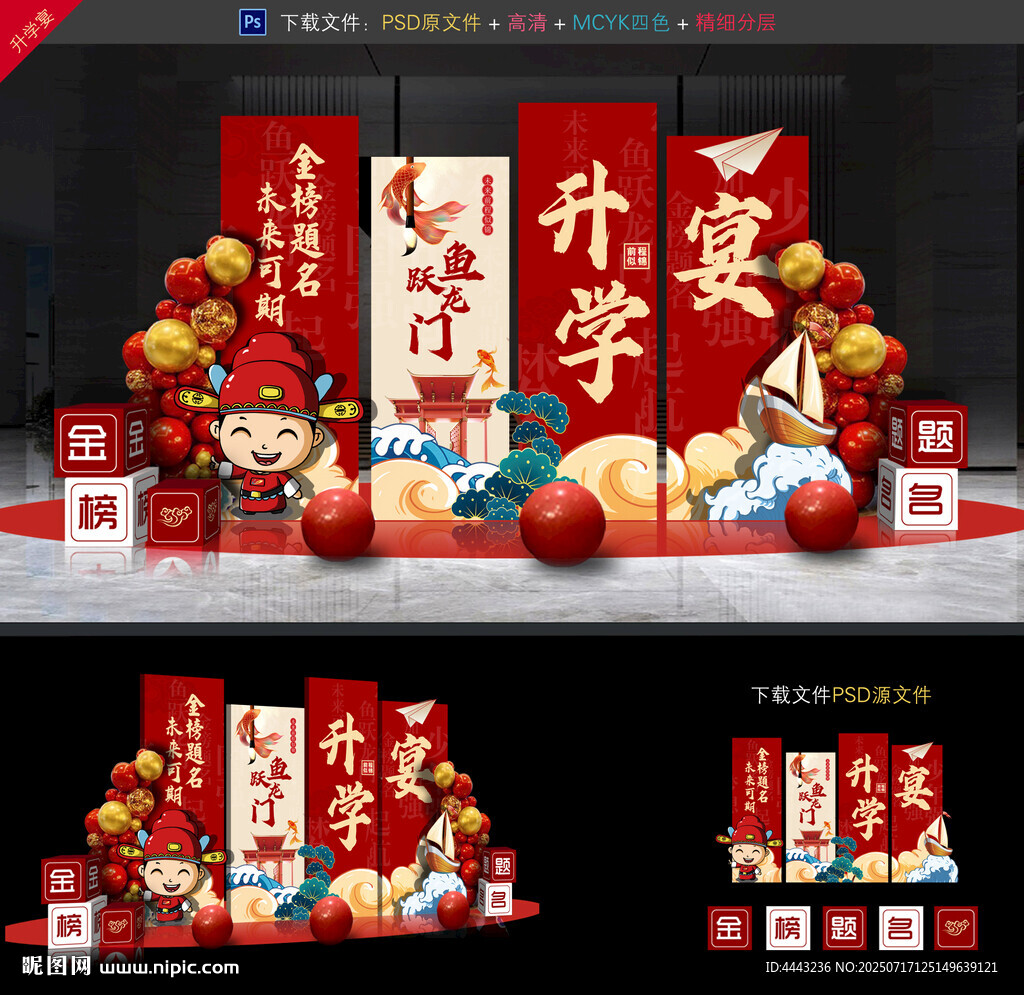 升學(xué)宴美陳布置
