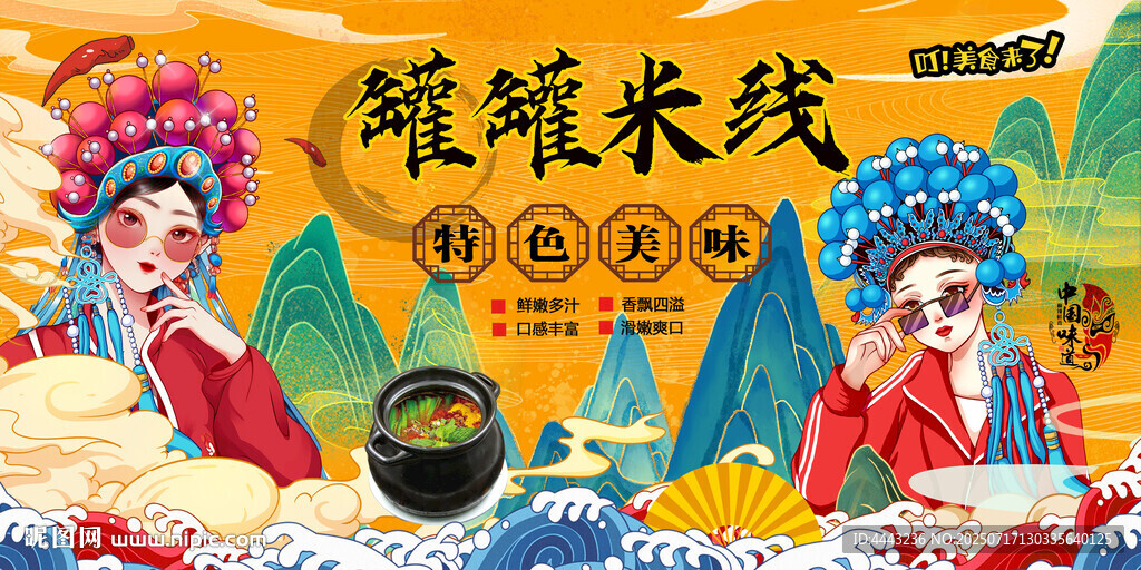 罐罐米線
