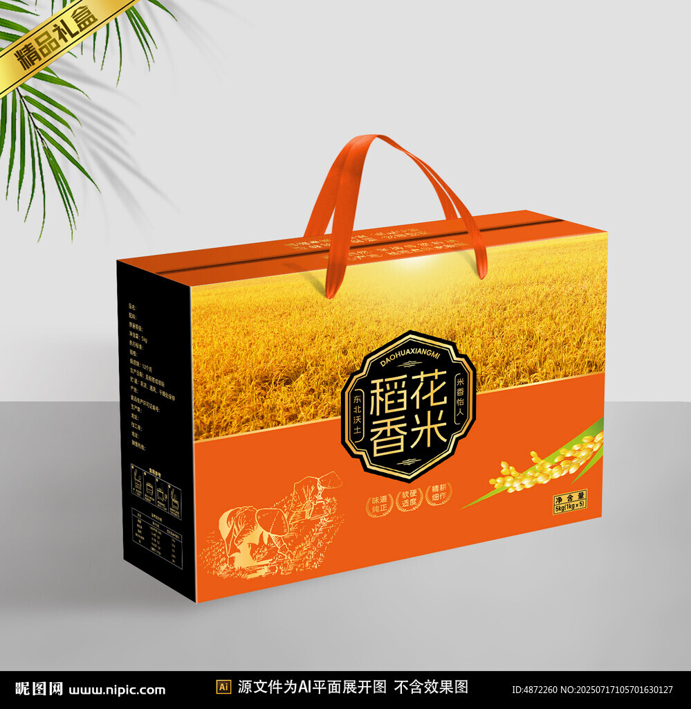 大米包裝平面展開圖
