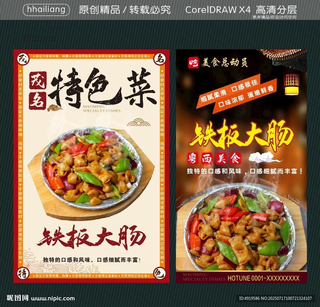 鐵板大腸