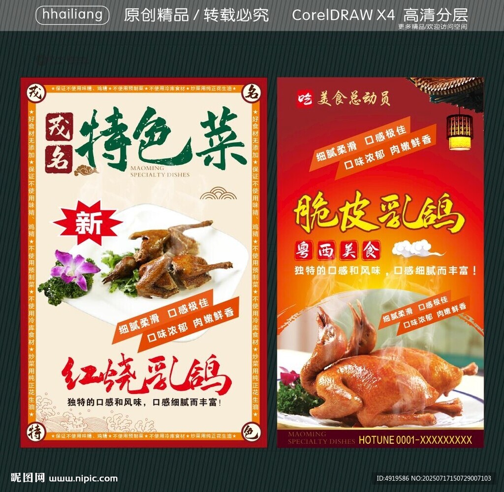 紅燒脆皮乳鴿