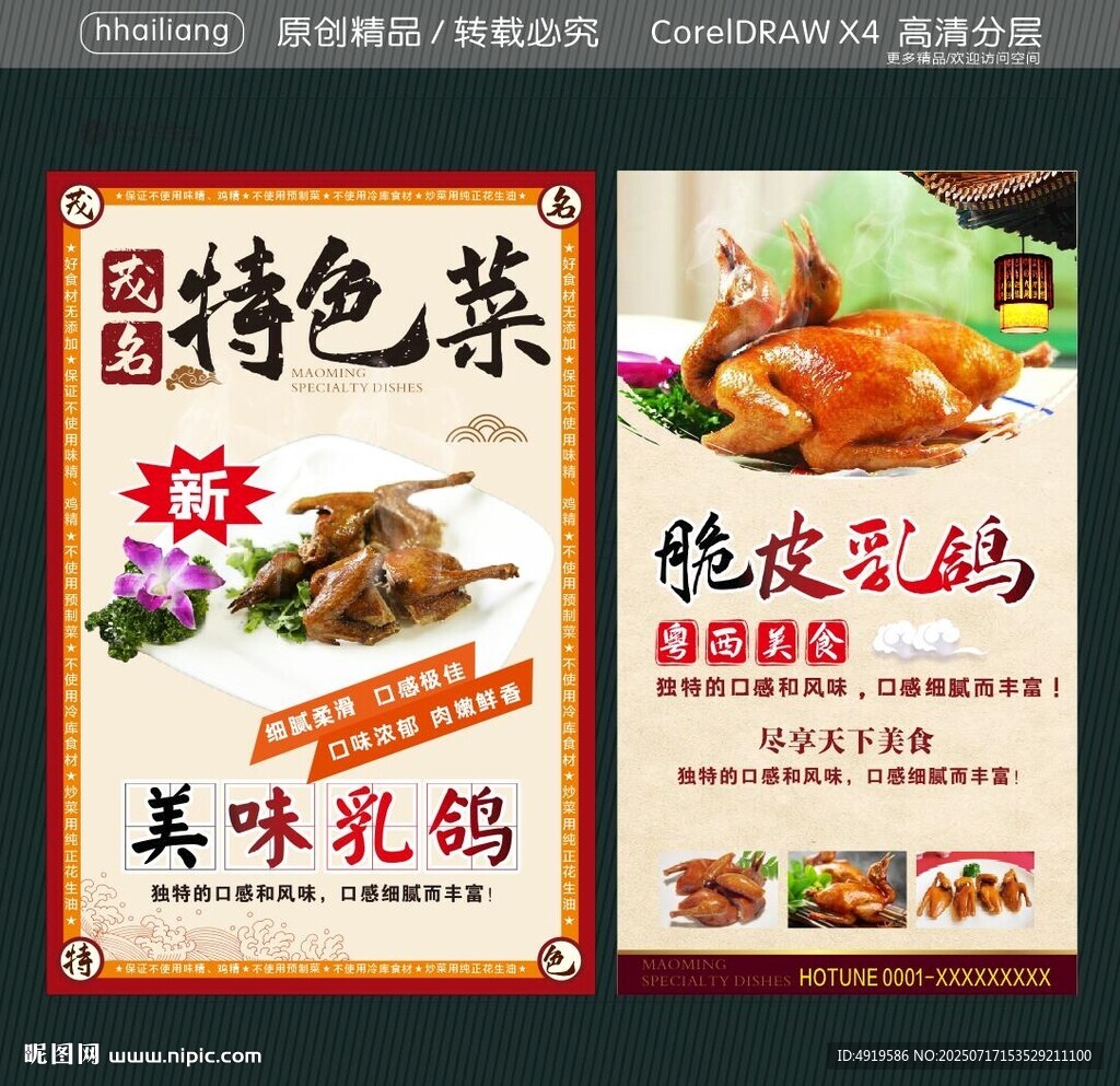 脆皮乳鴿  美味乳鴿