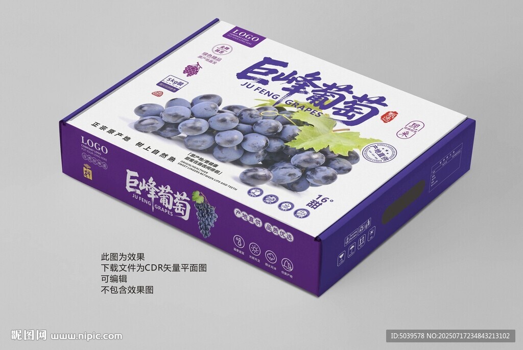 巨峰葡萄包裝禮盒