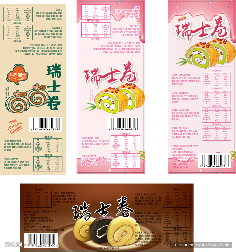 瑞士卷包裝設計展示