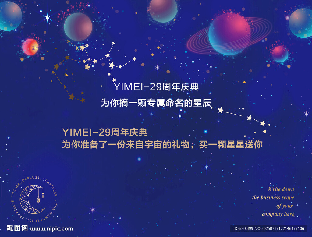 夢幻星球