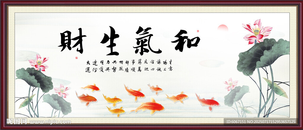 和氣生財