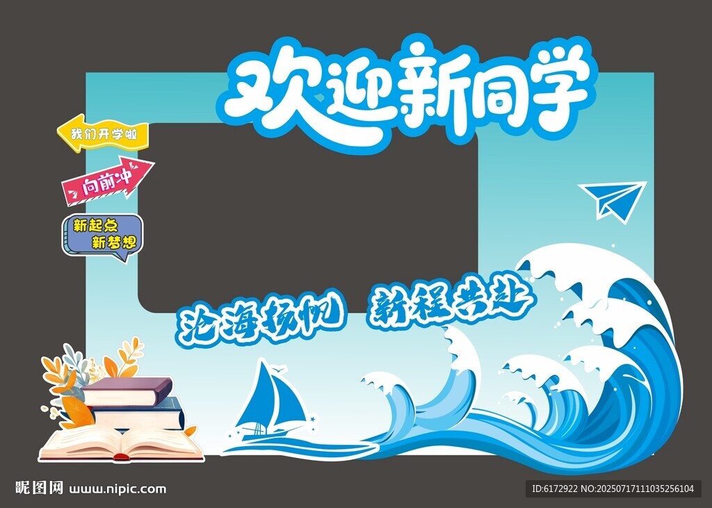 歡迎新同學(xué)打卡點