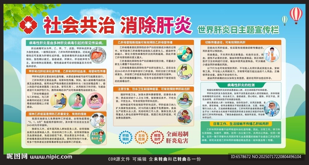 世界肝炎日宣傳欄