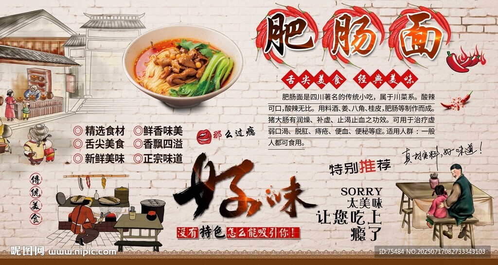 肥腸面