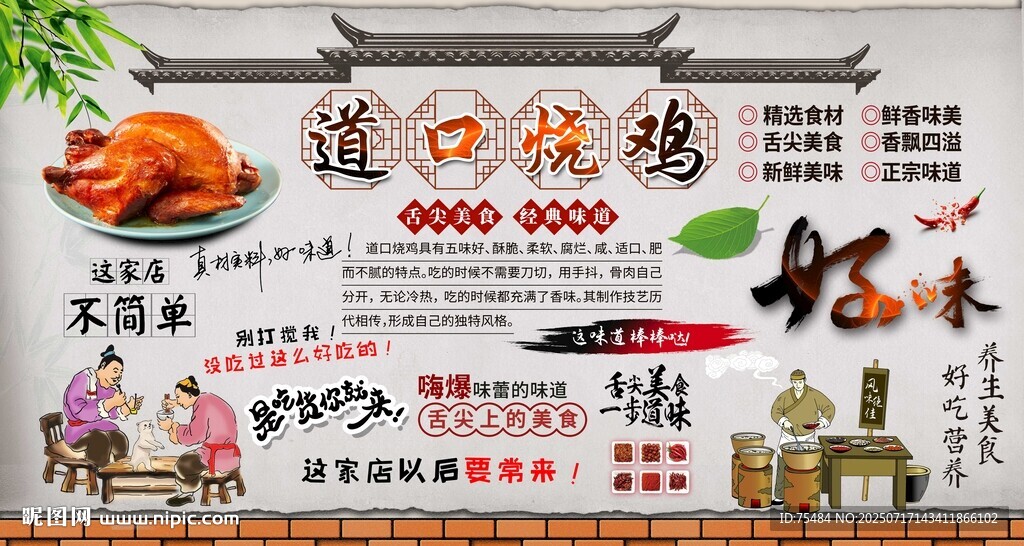 道口燒雞