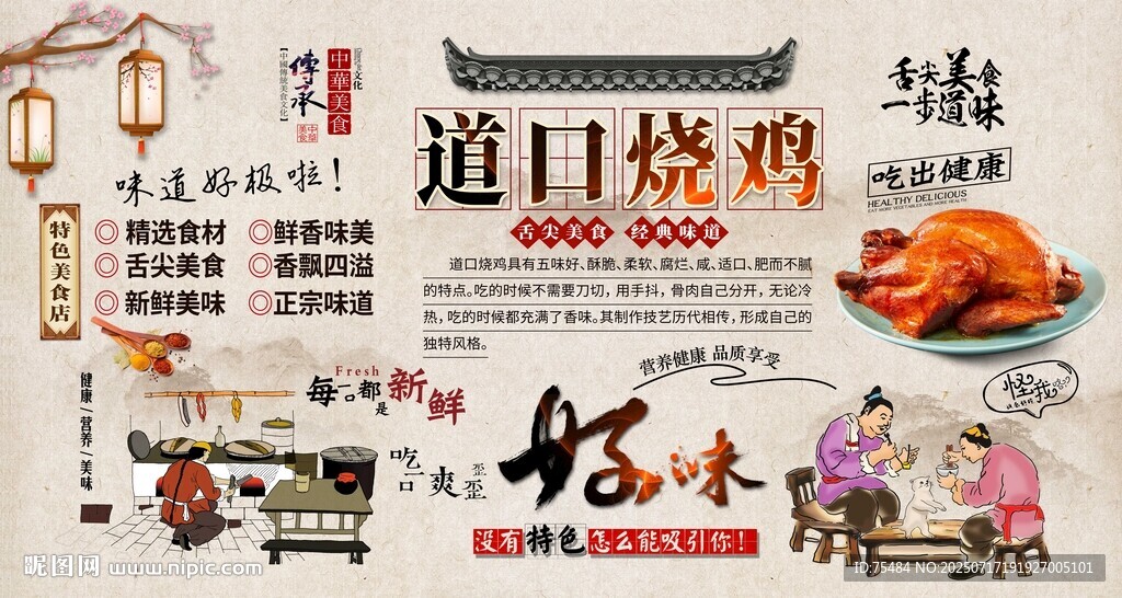 道口燒雞