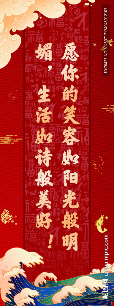 喜慶展架