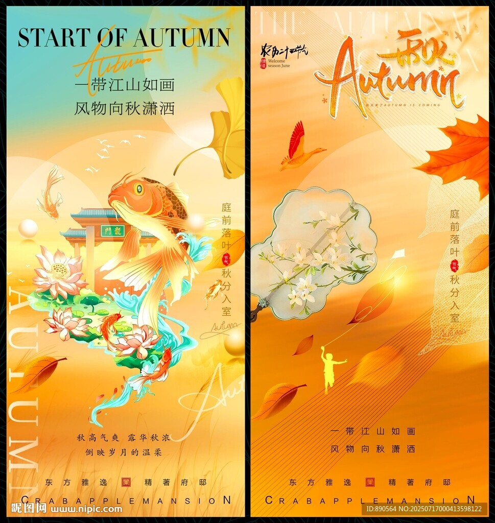 秋天秋日