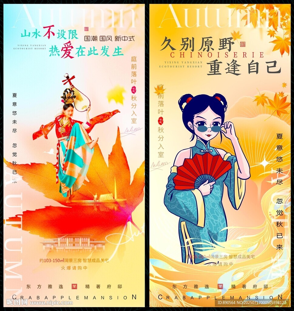 金秋