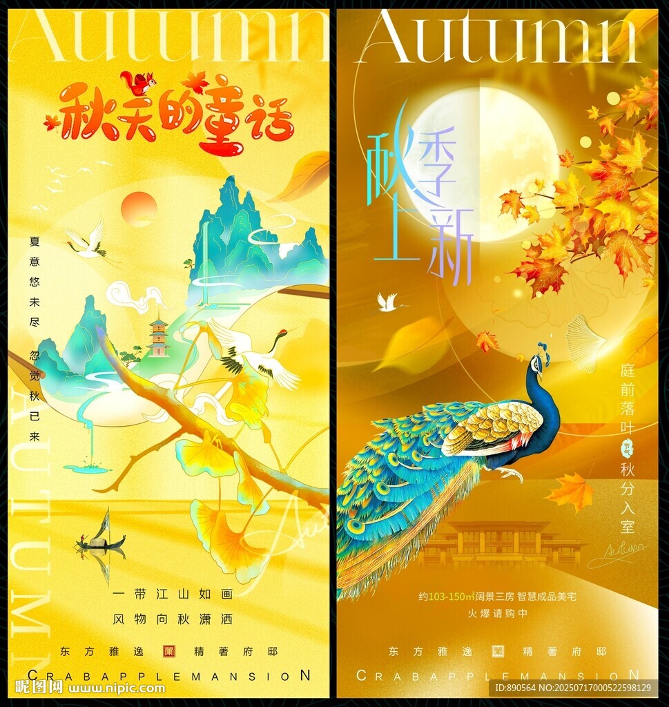 秋季