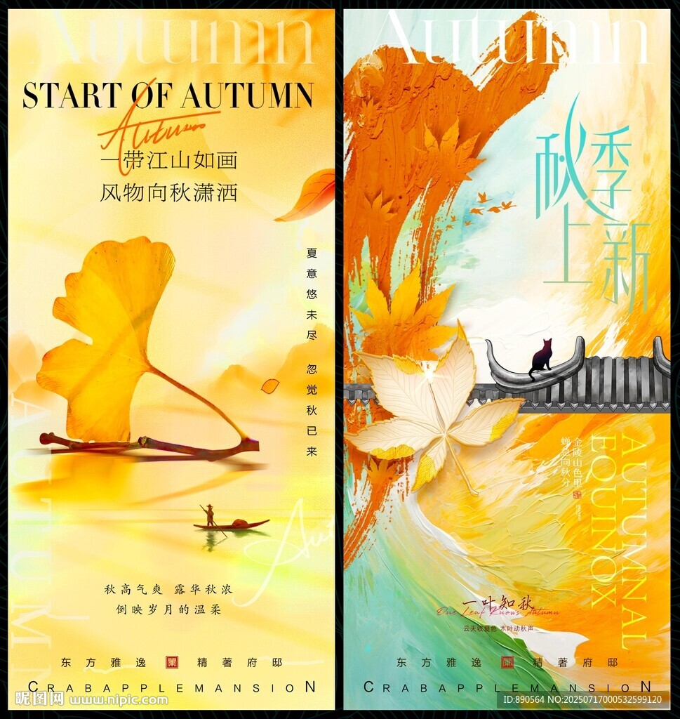 秋天