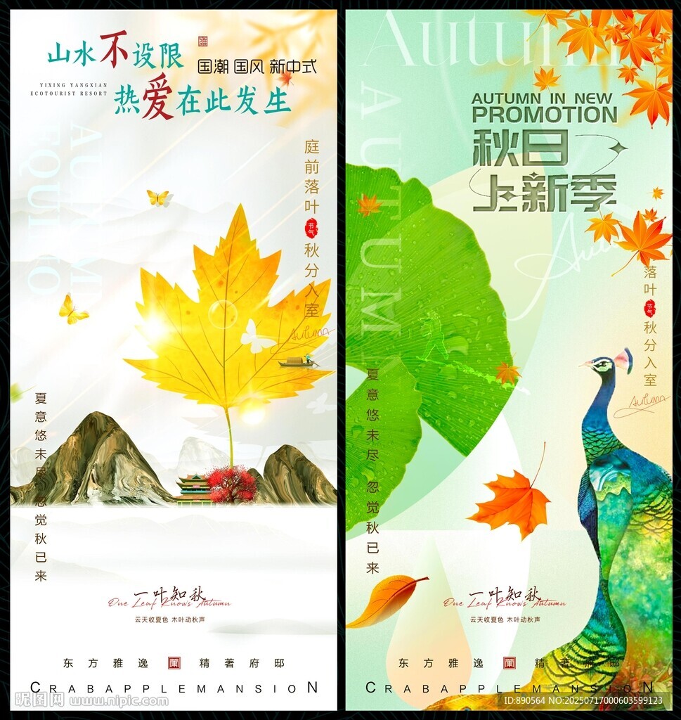 秋天