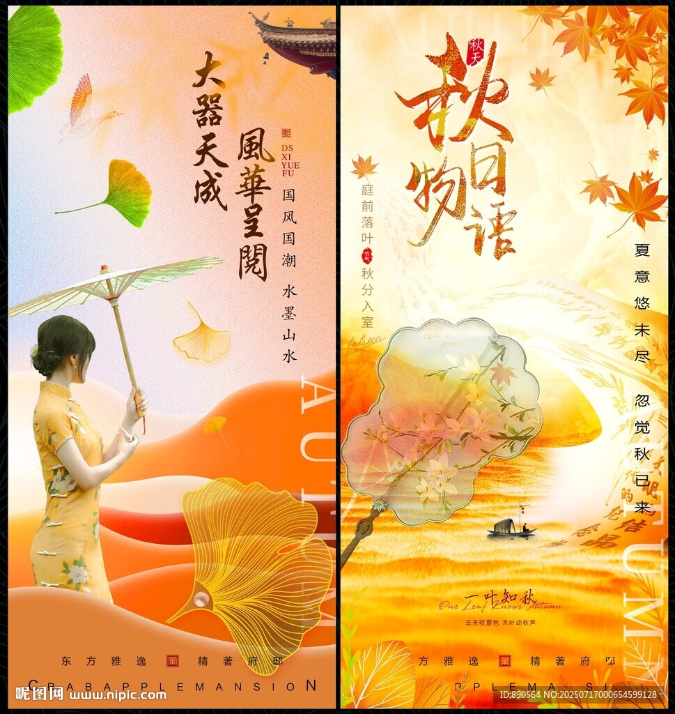 秋天