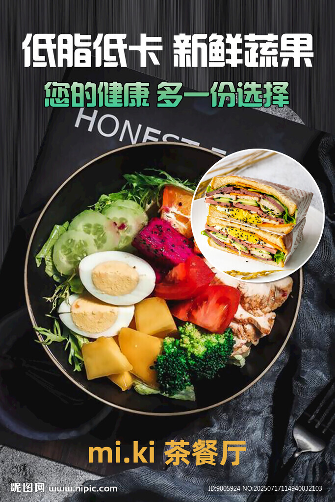 低脂卡新鮮蔬果健身餐