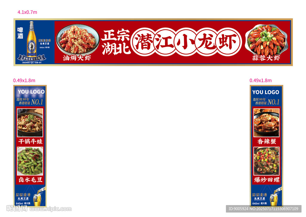 美味盱眙小龍蝦廣告橫幅