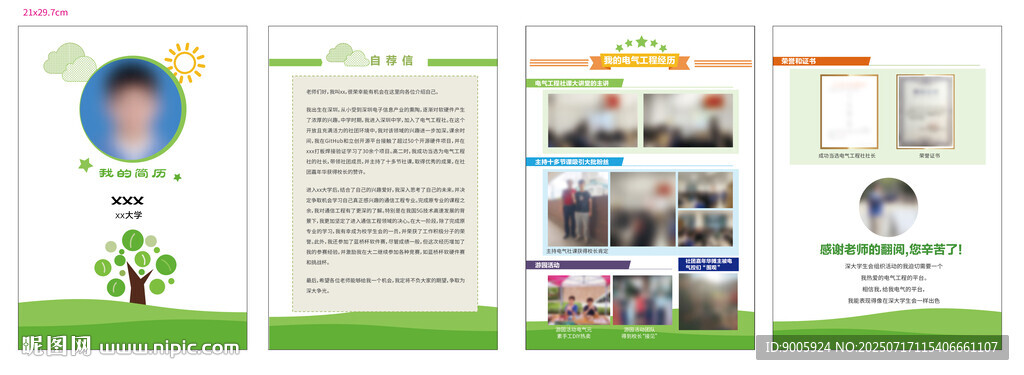 綠色清新企業(yè)宣傳冊(cè)設(shè)計(jì)