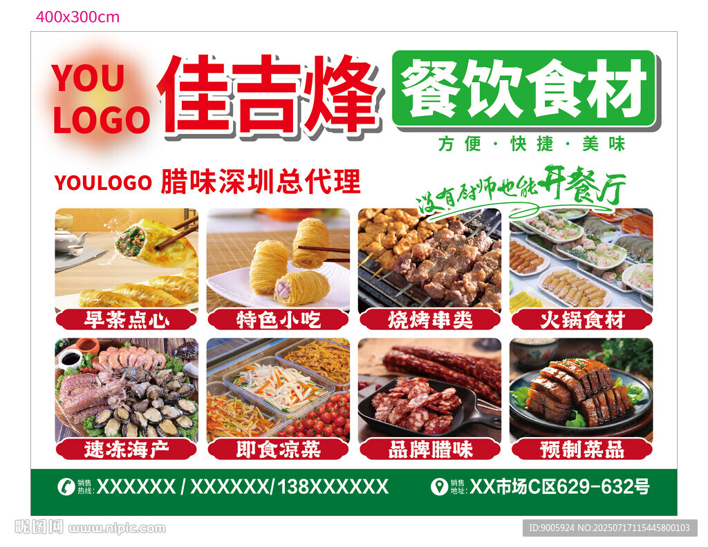 佳吉燁餐飲食材多樣展示